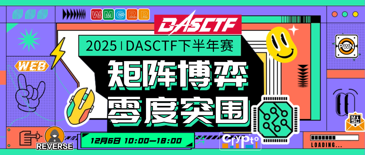 DASCTF2025